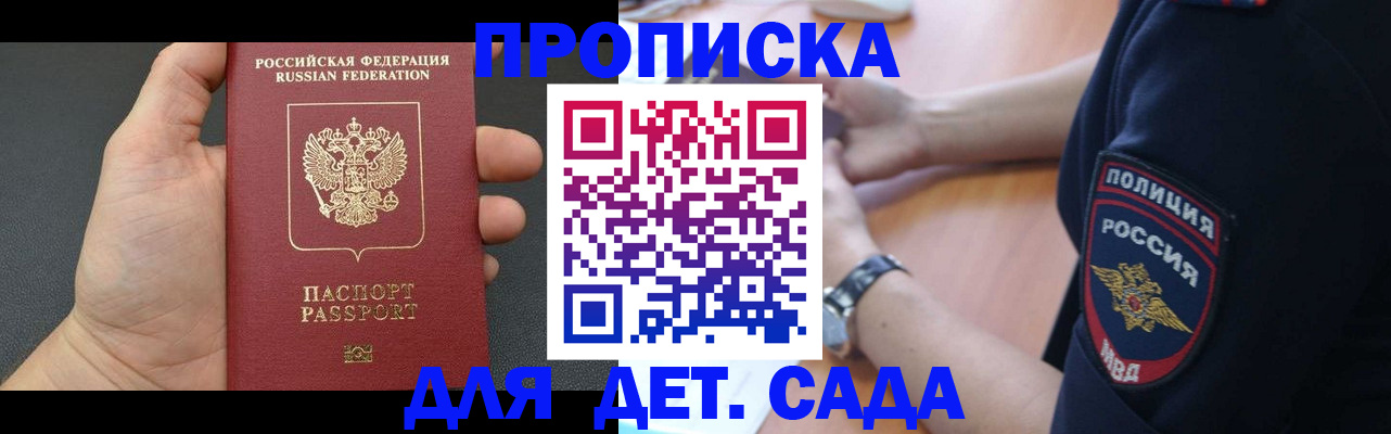 регистрация для дет. сада в Бологом