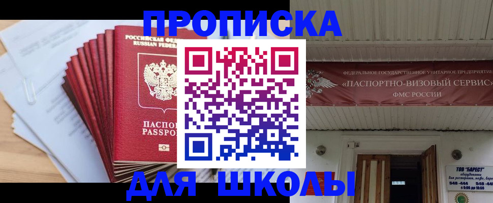 регистрация для школы в Бологом