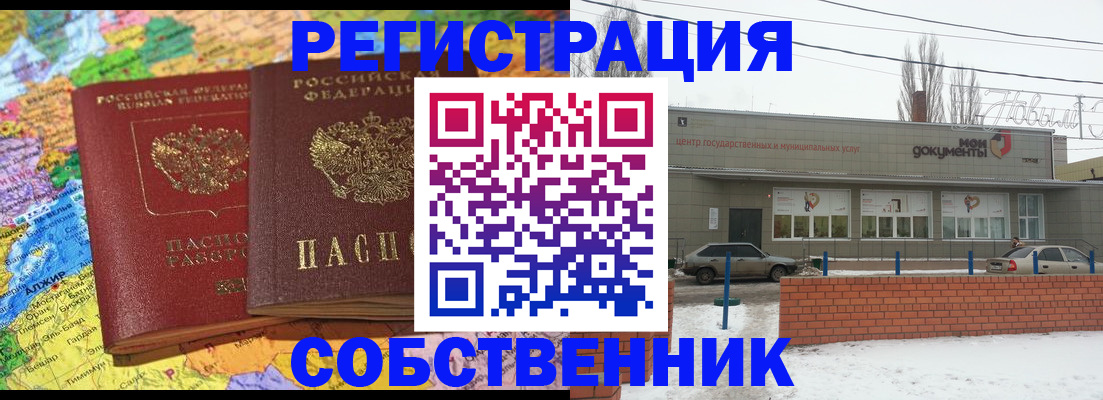 прописка для школы в Бологом